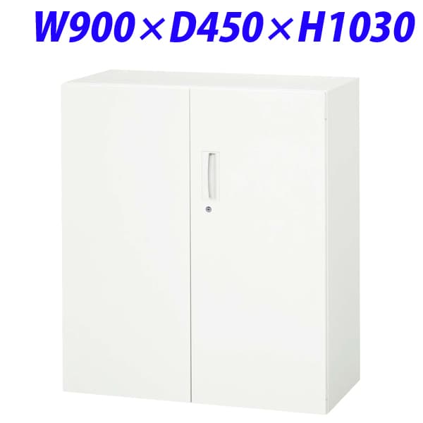 ライオン事務器 デリカウォール Vシリーズ 両開型 W900×D450×H1030mm ホワイト V945-11H 【別売ベース必須】 [ 書庫 スチール書庫 スチール製 収納家具 壁面収納 壁面家具 両開き書庫 鍵つき 保管庫 オフィス家具 オフィス用 オフィス収納 白色 ]