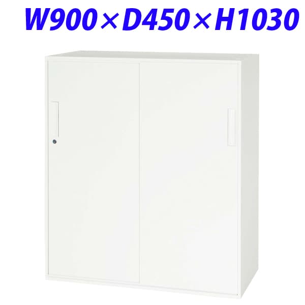 ライオン事務器 デリカウォール Vシリーズ スチール引戸型 W900×D450×H1030mm ホワイト V945-11S 【別売ベース必須】 [ 書庫 引戸書庫 引き違い書庫 スチール書庫 収納家具 オフィス家具 事務所 書棚 収納 オフィス収納 ]