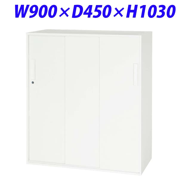 ライオン事務器 デリカウォール Vシリーズ スチール3枚引戸型 W900×D450×H1030mm ホワイト V945-11TS 【別売ベース必須】 [ 書庫 引戸書庫 引き違い書庫 スチール書庫 収納家具 オフィス家具 事務所 書棚 収納 オフィス収納 ]