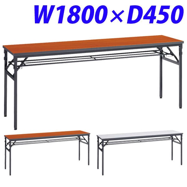 ライオン事務器 ゼミテーブル W1800×D450×H700mm TA-1845 [会議用テーブル 会議テーブル 会議用デスク 会議デスク 折りたたみテーブル 休憩室 食堂 テーブル オフィス用品 オフィス用 オフィス家具]