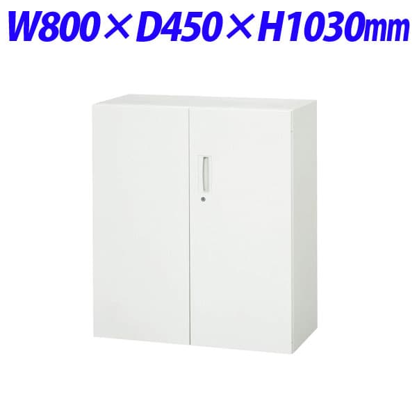ライオン事務器 デリカウォール Vシリーズ 両開型 下置専用 W800&times;D450&times;H1030mm ホワイト V845-11H【別売ベース必須】[ 書庫 スチール書庫 収納家具 壁面収納 壁面家具 両開き書庫 オフィス家具 オフィス収納 白色 下置用 ]｜かぐの窓口