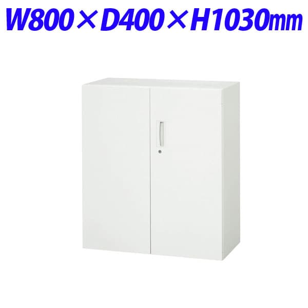 ライオン事務器 デリカウォール Vシリーズ 両開型 下置専用 W800×D400×H1030mm ホワイト V840-11H 【別売ベース必須】 [ 書庫 スチール書庫 収納家具 壁面収納 壁面家具 両開き書庫 オフィス家具 オフィス収納 白色 下置用 ]