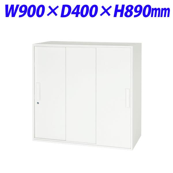 ライオン事務器 デリカウォール Vシリーズ スチール3枚引戸型 上下置両用 W900&times;D400&times;H890mm ホワイト V940-09TS【下置の場合、別売ベース必須】[ 書庫 引戸書庫 引き違い書庫 スチール書庫 収納家具 オフィス家具 事務所 書棚 収納 オフィス収納 ]｜かぐの窓口