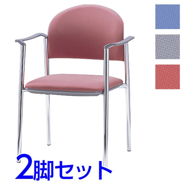 サンケイ ミーティングチェア 会議椅子 4本脚 クロームメッキ 肘付 布張り 同色2脚セット CM211-CY [会議イス 学校 体育館 公民館 チェア いす 椅子 集会場 業務用 会議用椅子 会議室 オフィス家具 スタッキングチェア]