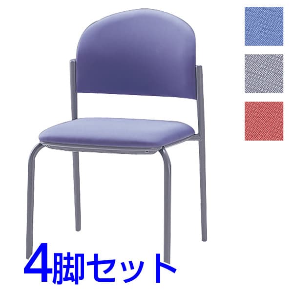 サンケイ ミーティングチェア 会議椅子 4本脚 粉体塗装 肘なし 布張り 同色4脚セット CM210-MY [会議イス 学校 体育館 公民館 チェア いす 椅子 集会場 業務用 会議用椅子 会議室 オフィス家具 スタッキングチェア]