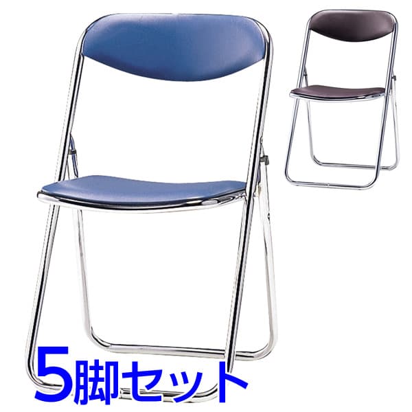 サンケイ 折りたたみ椅子 パイプイス スチール脚 クロームメッキ 座幅405 ビニールレザー張り 同色5脚セット SCF02-CX [学校 体育館 公民館 折り畳み いす 椅子 集会場 業務用 ミーティングチェア 会議用椅子 会議イス 会議椅子 会議室 オフィス家具 折りたたみチェア]｜かぐの窓口
