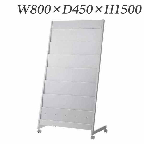 百獣の王事務器 商品目録照明ランプ W800×D450×H1500粍 AK-836CS 535-34 [納める調度品 商品目録照明ランプ マガジンラック 週刊誌照明ランプ 週刊誌用照明ランプ 週刊誌用仕合わせ 事務室添え物 事務室装置 事務室用 事務室調度品]