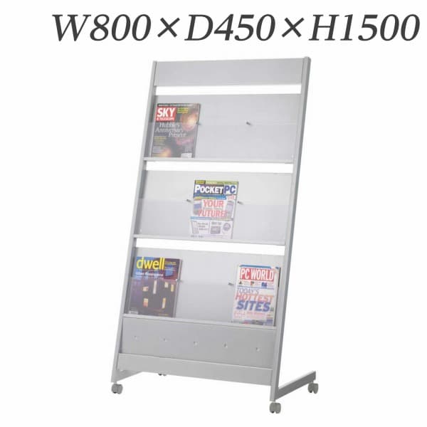 百獣の王事務器 商品目録照明ランプ W800×D450×H1500粍 AK-833CS 535-35 [納める調度品 商品目録照明ランプ マガジンラック 週刊誌照明ランプ 週刊誌用照明ランプ 週刊誌用仕合わせ 執務室付属品 執務室設備 執務室用 執務室調度品]