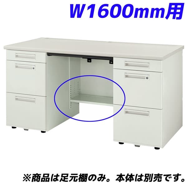 楽天市場】ライオン事務器 足元棚 EDシリーズ専用 片袖机 W1000