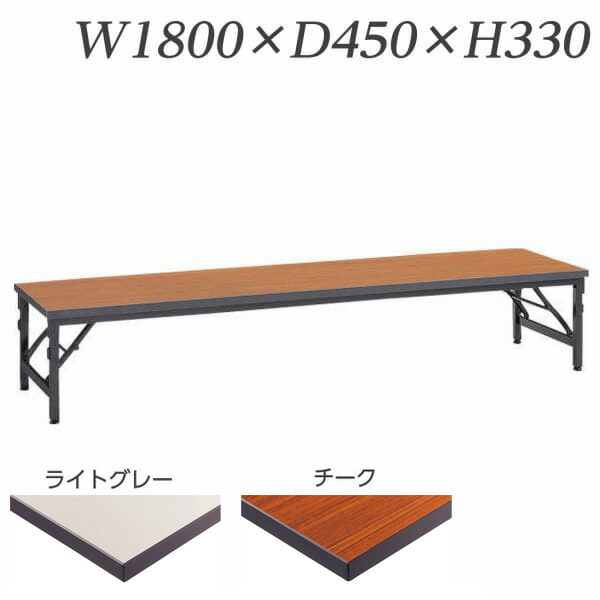 楽天市場】ライオン事務器 カラー座卓 W1800×D600×H330mm EST-1860