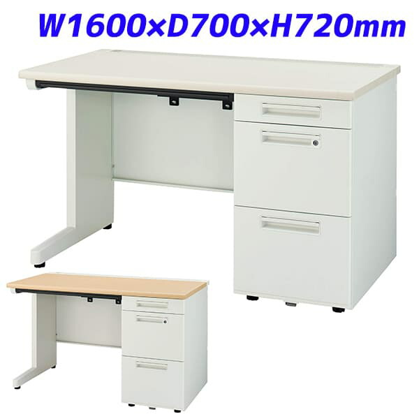 ライオン事務器 片袖机 ビジネスデスク L字脚タイプ YDHシリーズ W1600×D700×H720mm YDH-M167SLS-D [テーブル デスク オフィスデスク 事務机 事務デスク 机 つくえ 事務用 オフィス家具 オフィス用 オフィス用品]
