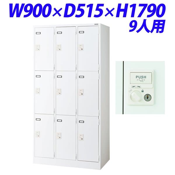 【受注生み出すこと品】百獣の王事務器 キーレスロッカー SL手合い かっこ良い集積回路錠付き添い人 納める手合い 9人用 W900×D515×H1790粍 白いこと KL-79-S-W 572-48 [ロッカー 納める調度品 事務室調度品 事務室納める 会社組織 会社組織向け スチール写真ロッカー スチール写真製]
