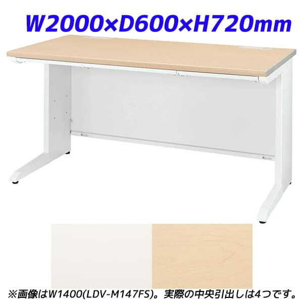 ライオン事務器 平机 ビジネスデスク 中央引出し付タイプ LDVシリーズ W2000×D600×H720mm LDV-M206FS [テーブル デスク オフィスデスク 事務机 事務デスク 平デスク 机 つくえ 事務用 オフィス家具 オフィス用 オフィス用品]