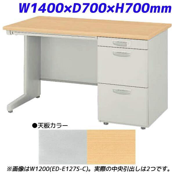 ライオン事務器 片袖机 ビジネスデスク EDシリーズ H700タイプ W1400&times;D700&times;H700mm ED-E147S-C [テーブル デスク オフィスデスク 事務机 事務デスク 机 つくえ 事務用 オフィス家具 オフィス用 オフィス用品]｜かぐの窓口