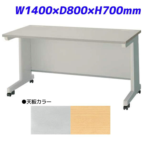 ライオン事務器 平机 ビジネスデスク キャスタータイプ EDシリーズ W1400&times;D800&times;H700mm ED-E148NC [デスク オフィスデスク 事務机 事務デスク 平デスク キャスターつき 机 つくえ 事務用 オフィス家具 オフィス用 オフィス用品]｜かぐの窓口
