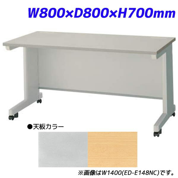 ライオン事務器 平机 ビジネスデスク キャスタータイプ EDシリーズ W800×D800×H700mm ED-E088NC [デスク オフィスデスク 事務机 事務デスク 平デスク キャスターつき 机 つくえ 事務用 オフィス家具 オフィス用 オフィス用品]