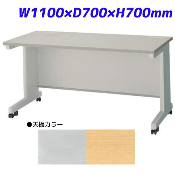 ライオン事務器 平机 ビジネスデスク キャスタータイプ EDシリーズ W1100×D700×H700mm ED-E117NC [デスク オフィスデスク 事務机 事務デスク 平デスク キャスターつき 机 つくえ 事務用 オフィス家具 オフィス用 オフィス用品]