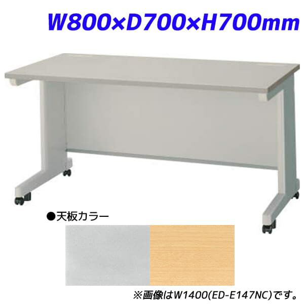 ライオン事務器 平机 ビジネスデスク キャスタータイプ EDシリーズ W800×D700×H700mm ED-E087NC [デスク オフィスデスク 事務机 事務デスク 平デスク キャスターつき 机 つくえ 事務用 オフィス家具 オフィス用 オフィス用品]
