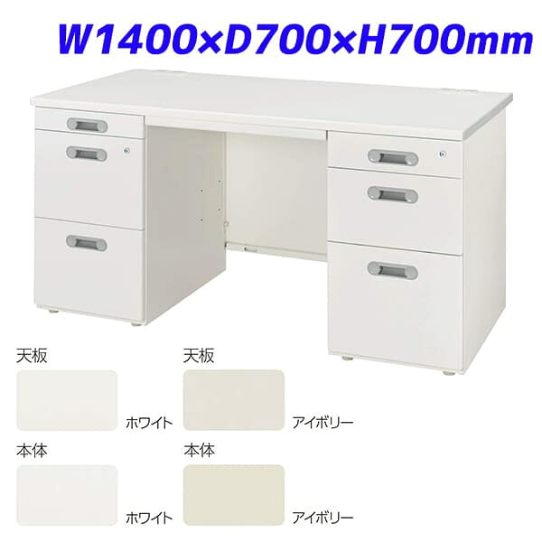 ライオン事務器 両袖机 LTシリーズ W1400×D700×H700mm LT-147D-CB [テーブル デスク オフィスデスク 事務机 事務デスク 机 つくえ 事務用 オフィス家具 オフィス用 オフィス用品]