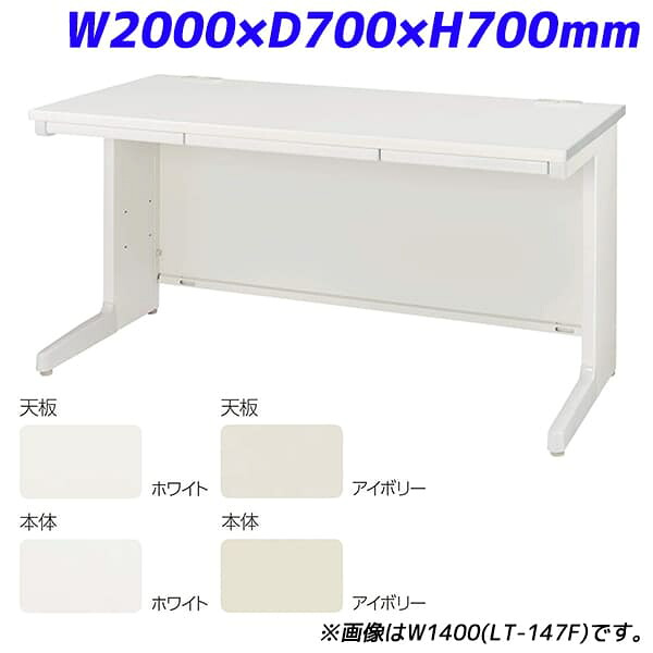 ライオン事務器 平机 中央引出し付タイプ LTシリーズ W2000×D700×H700mm LT-207F [テーブル デスク オフィスデスク 事務机 事務デスク 平デスク 机 つくえ 事務用 オフィス家具 オフィス用 オフィス用品]
