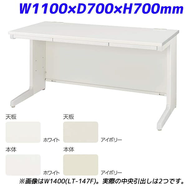ライオン事務器 平机 中央引出し付タイプ LTシリーズ W1100×D700×H700mm LT-117F [テーブル デスク オフィスデスク 事務机 事務デスク 平デスク 机 つくえ 事務用 オフィス家具 オフィス用 オフィス用品] 40,326円