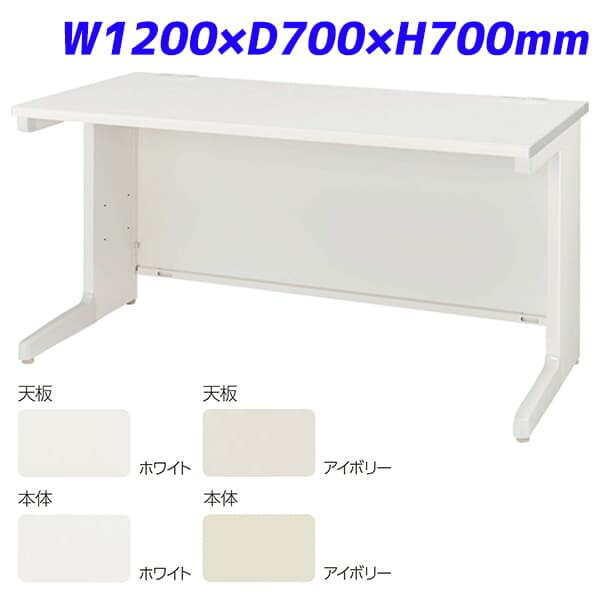 ライオン事務器 平机 LTシリーズ W1200×D700×H700mm LT-127N [テーブル デスク オフィスデスク 事務机 事務デスク 平デスク 机 つくえ 事務用 オフィス家具 オフィス用 オフィス用品]