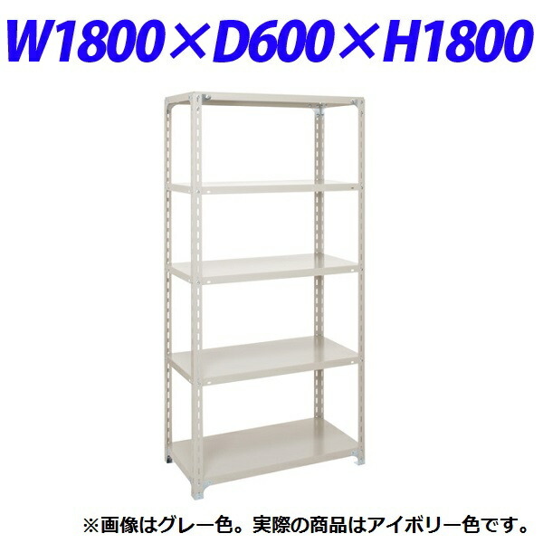 瀬戸内スチール写真 軽さ開けっ広げ仕合わせ W1800×D600×H1800粍 象牙色 A-6660【人間宅送りとどける不可】