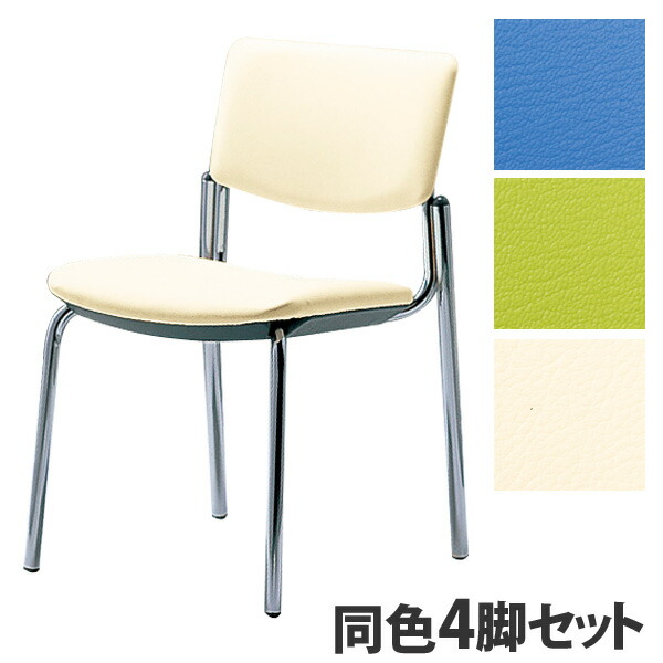 【受注生産品】 サンケイ ミーティングチェア 会議椅子 4本脚 クロームメッキ 肘なし ビニールレザー張り 同色4脚セット CM350-CX [会議イス 学校 体育館 公民館 チェア いす 椅子 集会場 業務用 会議用椅子 会議室 オフィス家具 スタッキングチェア]