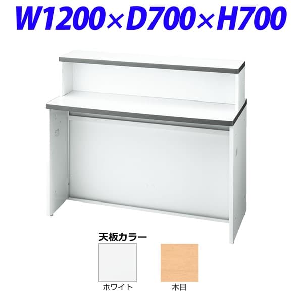 【受注生産品】ライオン事務器 ビジネスカウンター IMシリーズ ローカウンター インフォメーションタイプ W1200×D454×H700mm IML-12F-W [ロビー 受付 カウンター オフィス家具 オフィス用 オフィス用品]
