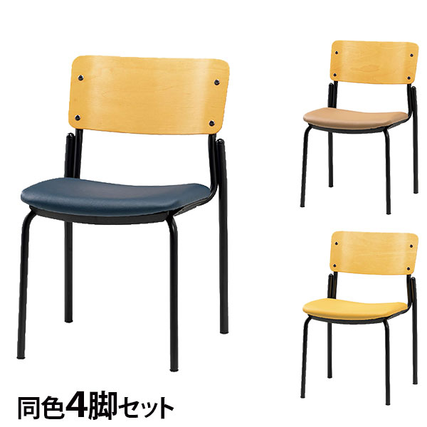 ミーティングチェア スタッキング チェア 同色4脚セット 座面高43cm ビニールレザー CM353 38,258円