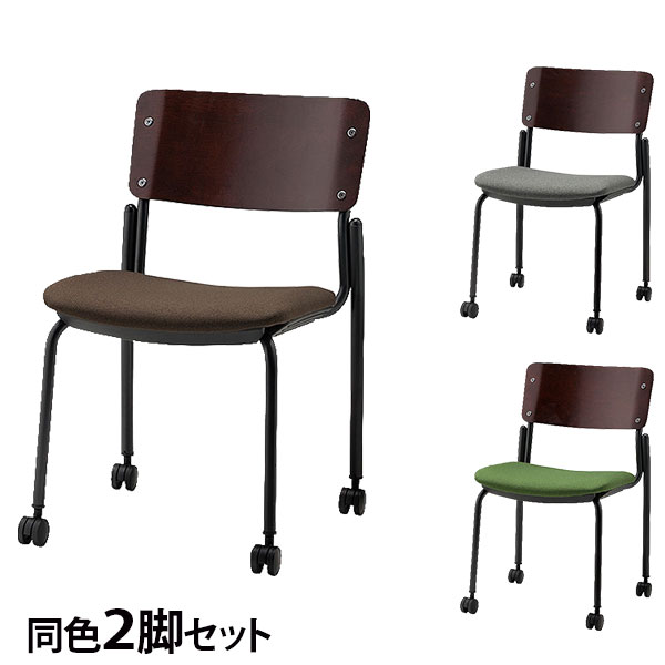 会合女性議長 キャスター付き添い人 同色2脚書き割り 座面高43珊 布張り コマーシャル352-MYC