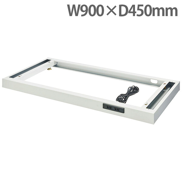 オフィスユニットEW用コンセント付ベース 幅900 奥行450 高さ50mm ライトグレー EW-B1CW 706-25 ライオン事務器