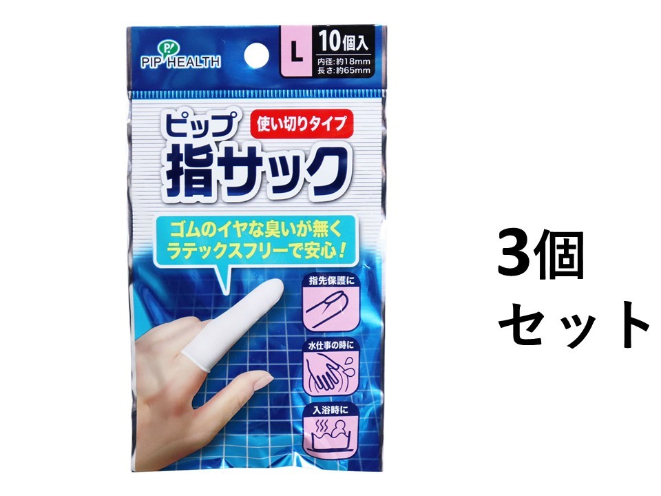 【楽天市場】【3個セット】ピップ 指サック 使いきりタイプ Mサイズ 10個入 : オフィスKanna