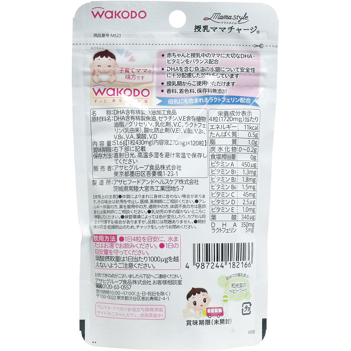 和光堂 ママスタイル 授乳ママチャージ 120粒入