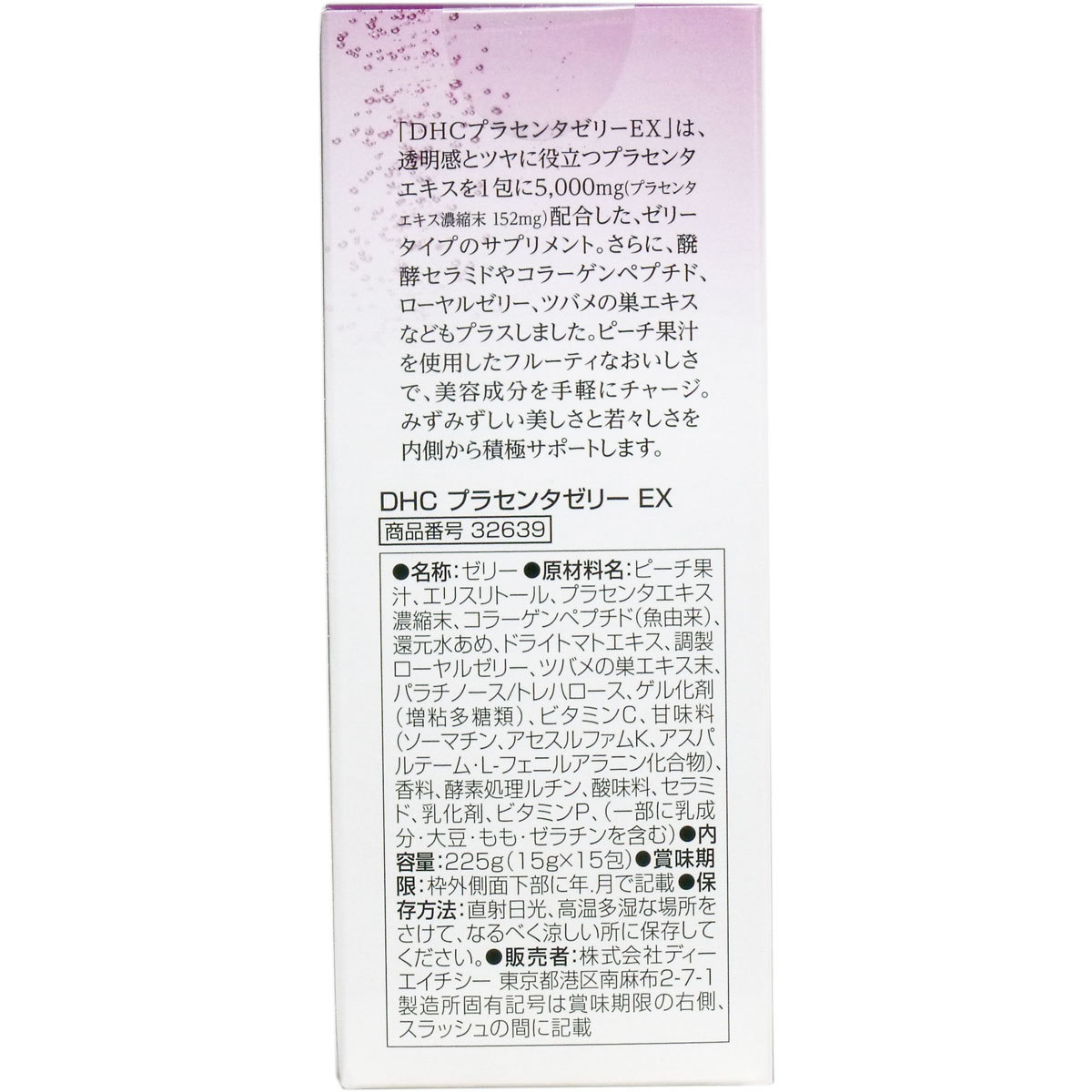 DHC プラセンタゼリーEX 15g×15包入
