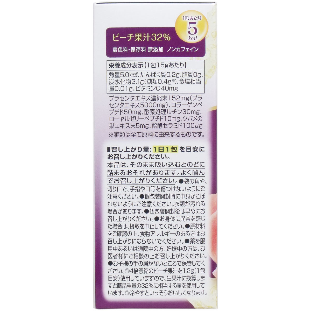 DHC プラセンタゼリーEX 15g×15包入