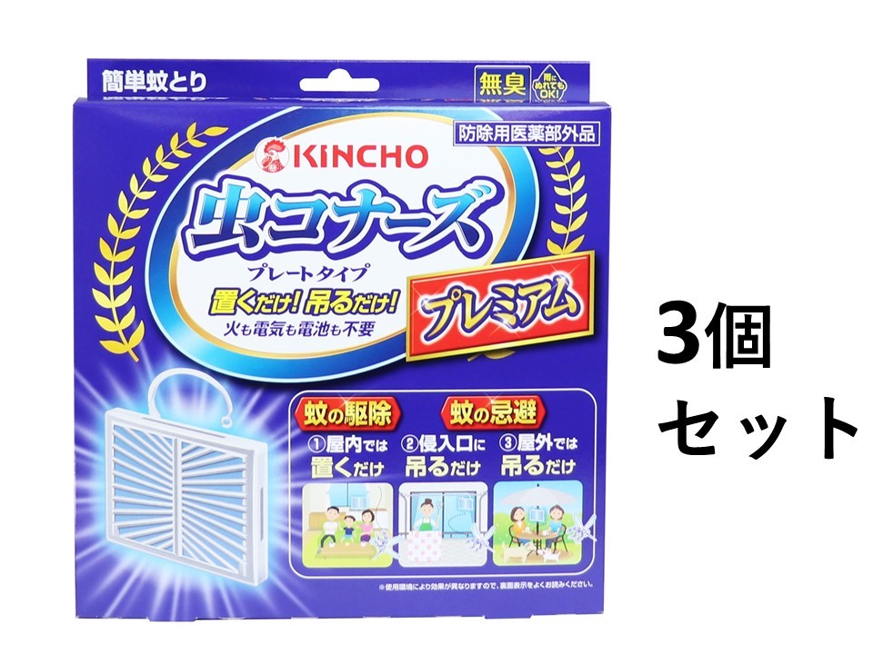 楽天市場 3個セット 虫コナーズ プレミアム プレートタイプ 1個入 オフィスkanna