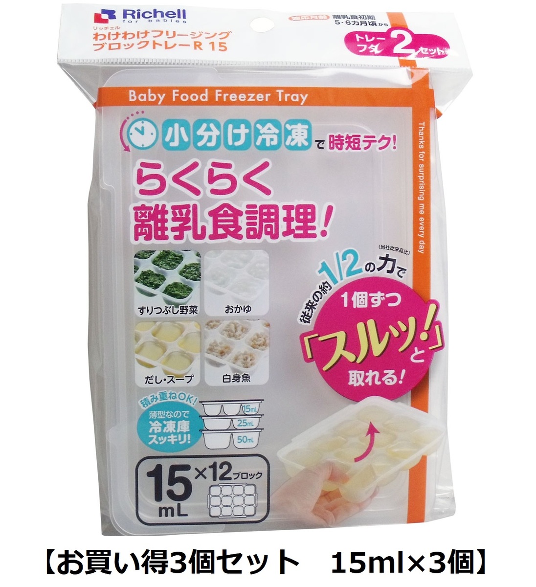 日本限定 リッチェル フリージング手づかみトレー サークル30mL×6ブロック 2セット入 qdtek.vn