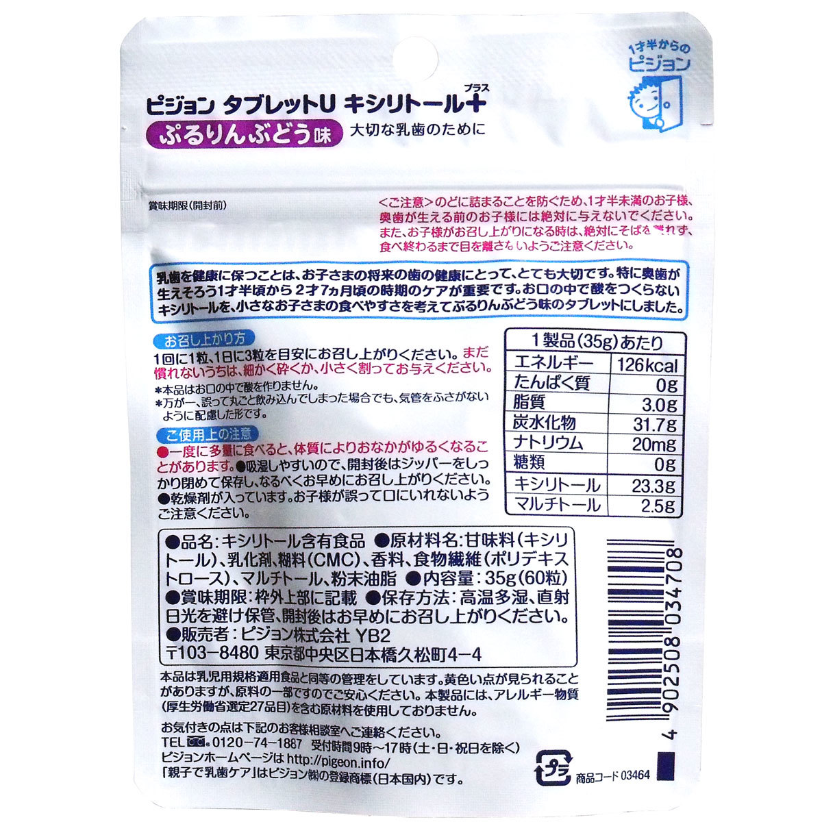タブレットｕ ぶどう味 １８０粒 ピジョン公式オンラインショップ
