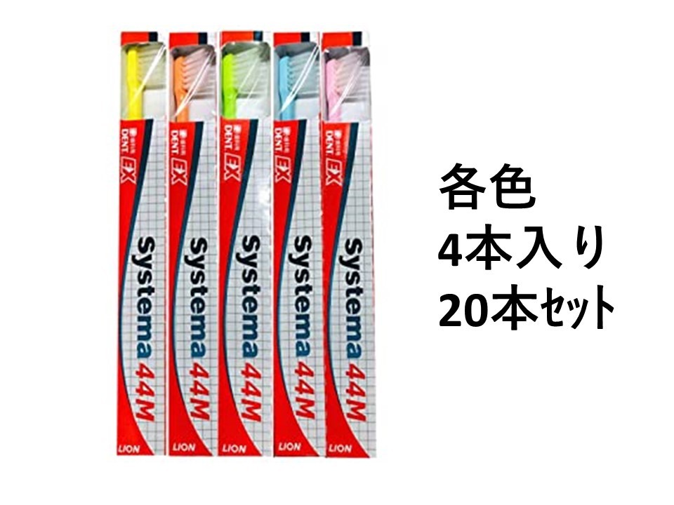 付け根凝固 スプロケット刷子 ライオン Dent Ex システマ 歯科使処 本セット 44m デントシステマ ライオンシステマ ライオン特徴的のスーパーマーケットテーパード被毛が 歯周隠しや歯繋がりパートに並外れなく届き プラーク束ねるに影響力を展観します Maxtrummer