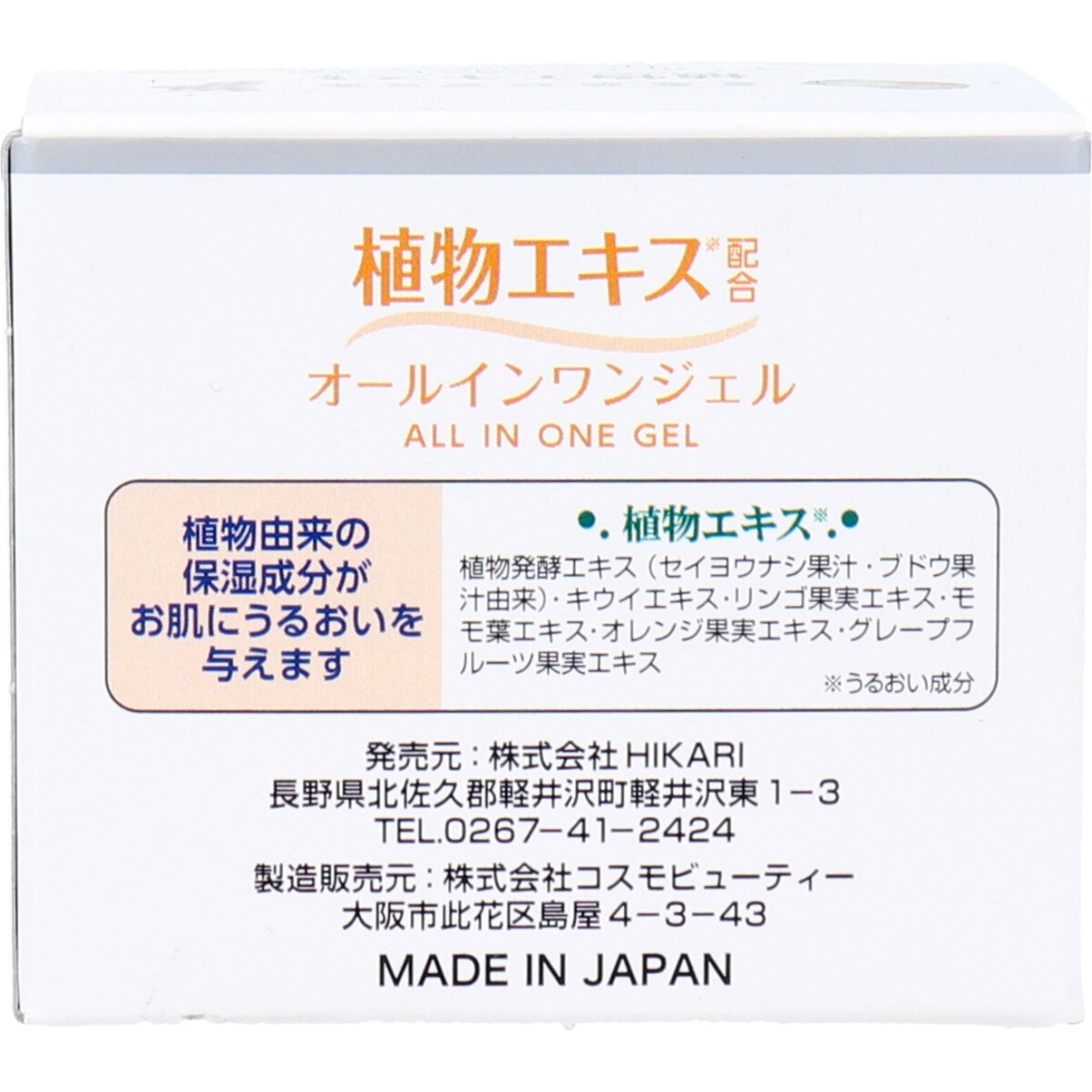 楽天市場 植物エキス配合 オールインワンジェル ６０ｇ オフィスkanna