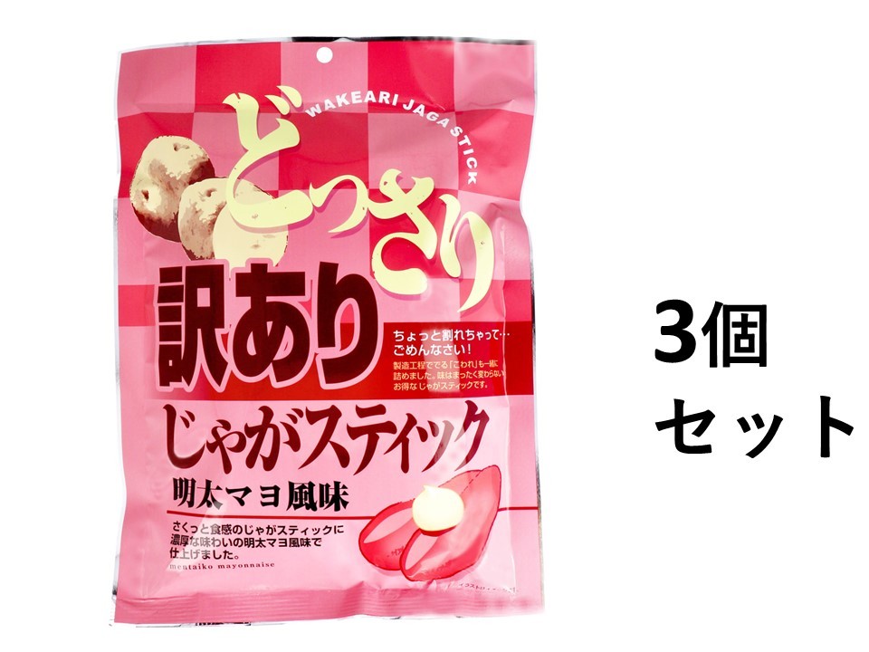 楽天市場】【3個セット】どっさり 訳あり じゃがスティック 九州しょうゆ風味 160g : オフィスKanna