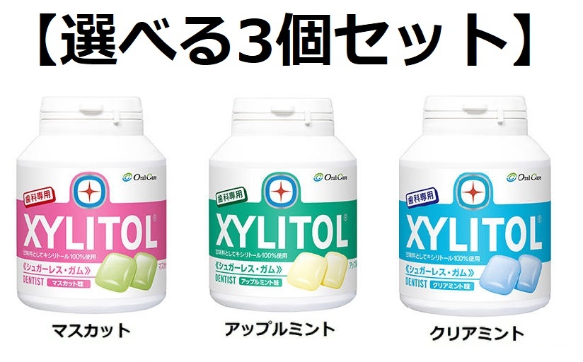 日本産 オーラルケア キシリトールガム ボトルタイプ 90粒入 マスカット アップルミント クリアミント 歯科専売品 送料無料 qdtek.vn