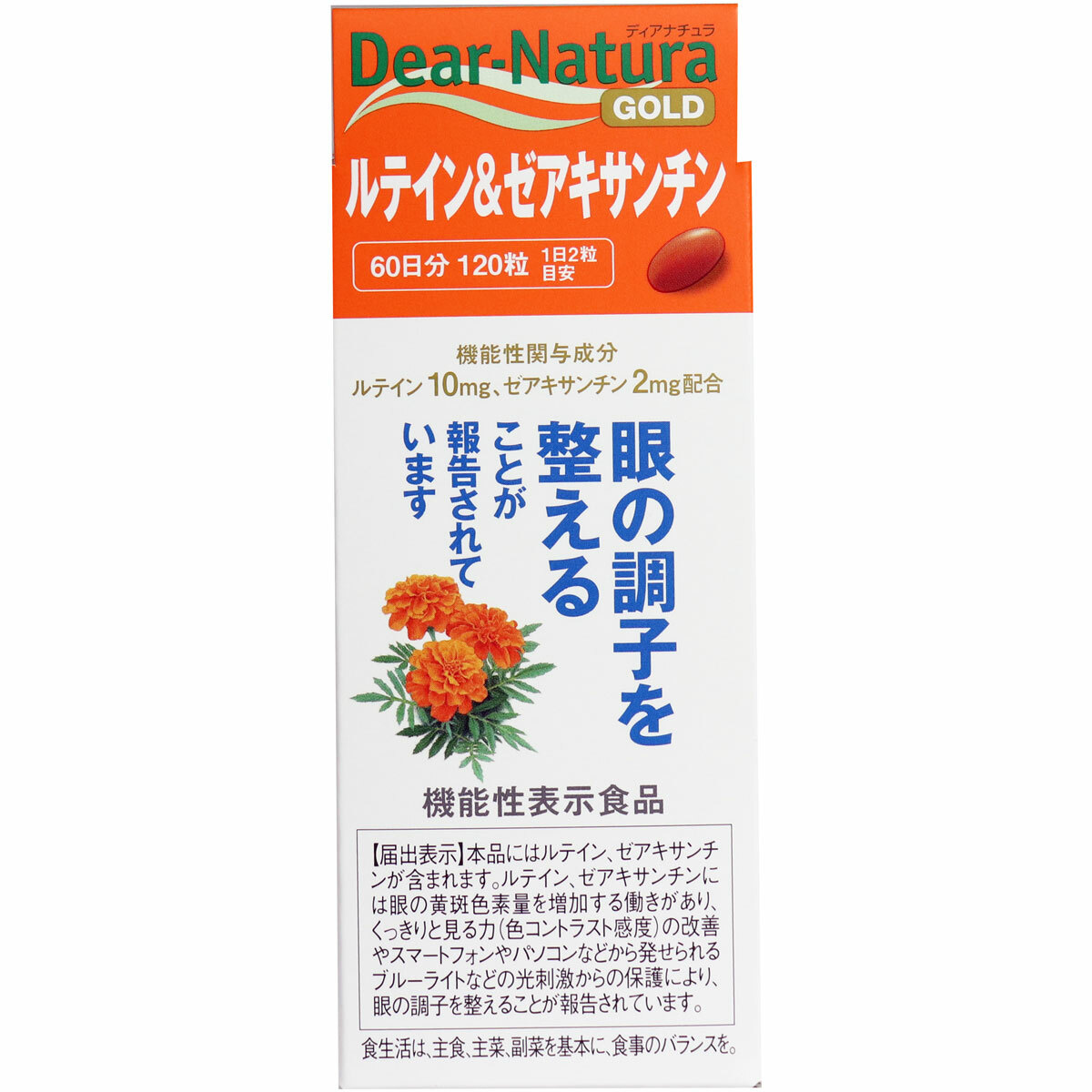 ☆国内最安値に挑戦☆ ディアナチュラゴールド ルテイン ゼアキサンチン60日分 120粒