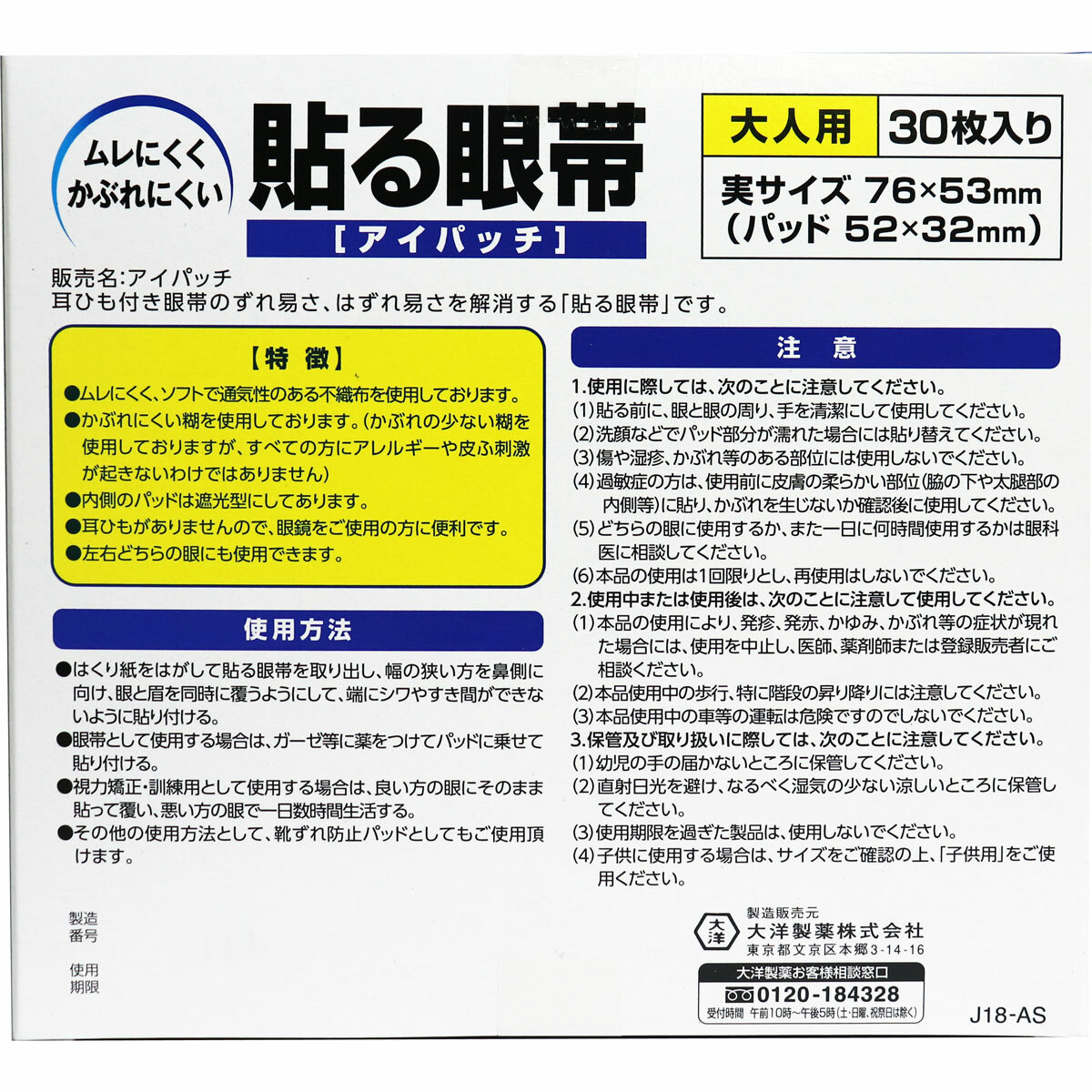 市場 貼る眼帯 大人用 アイパッチ