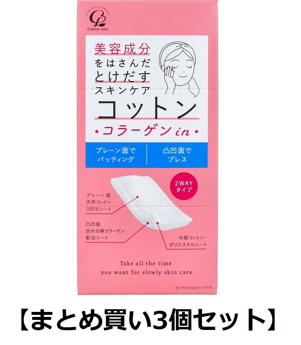 594円 80 以上節約 美容成分をはさんだとけだすスキンケア コットン コラーゲン In 50枚入 沖縄県 一部離島への発送は別途送料がかかります