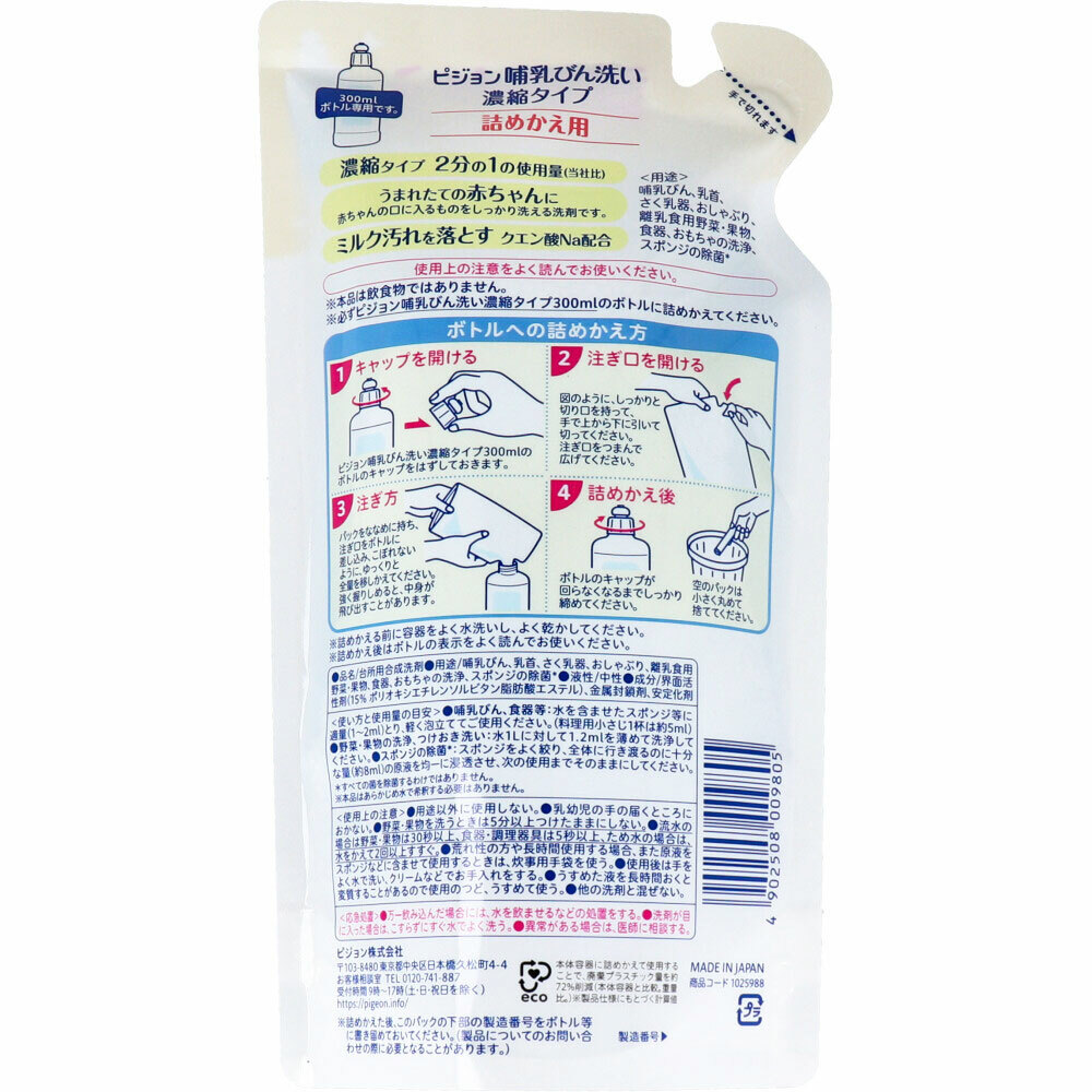 ピジョン 哺乳びん洗い 濃縮タイプ 300ml