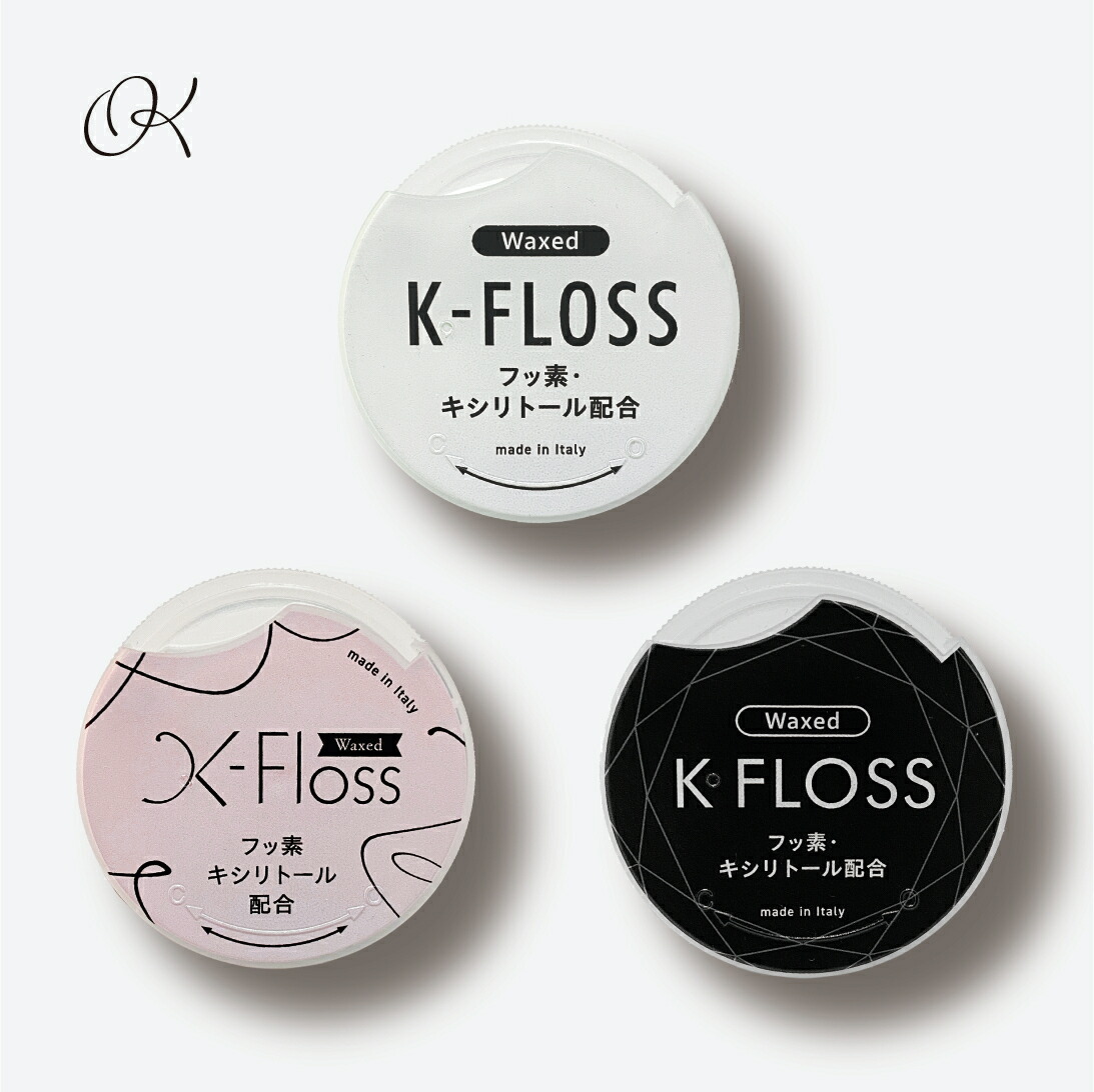 【ﾎﾟｲﾝﾄ10倍！！当店ﾊﾞﾅｰよりｴﾝﾄﾘｰ必須5/9日20:00～5/16日1:59】デンタルフロス KーFLOSS 50ｍ 歯間フロス カラー  ホワイト ブラック ピンク フッ素 キシリトール 配合 ワックス 付き イタリア産 オーラルケア フロス 子供 虫歯予防 矯正 口臭予防 | 