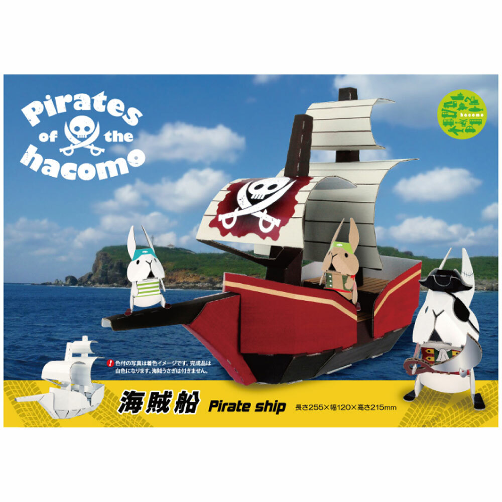 市場 Hacomo 海賊船 のりものシリーズ ダンボール工作キット オフィスkanna