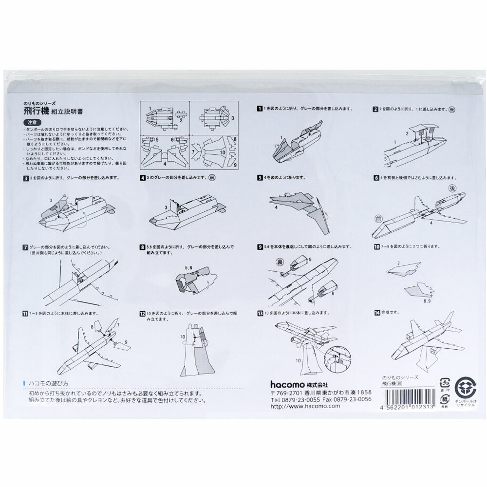 市場 Hacomo 飛行機 ダンボール工作キット オフィスkanna のりものシリーズ